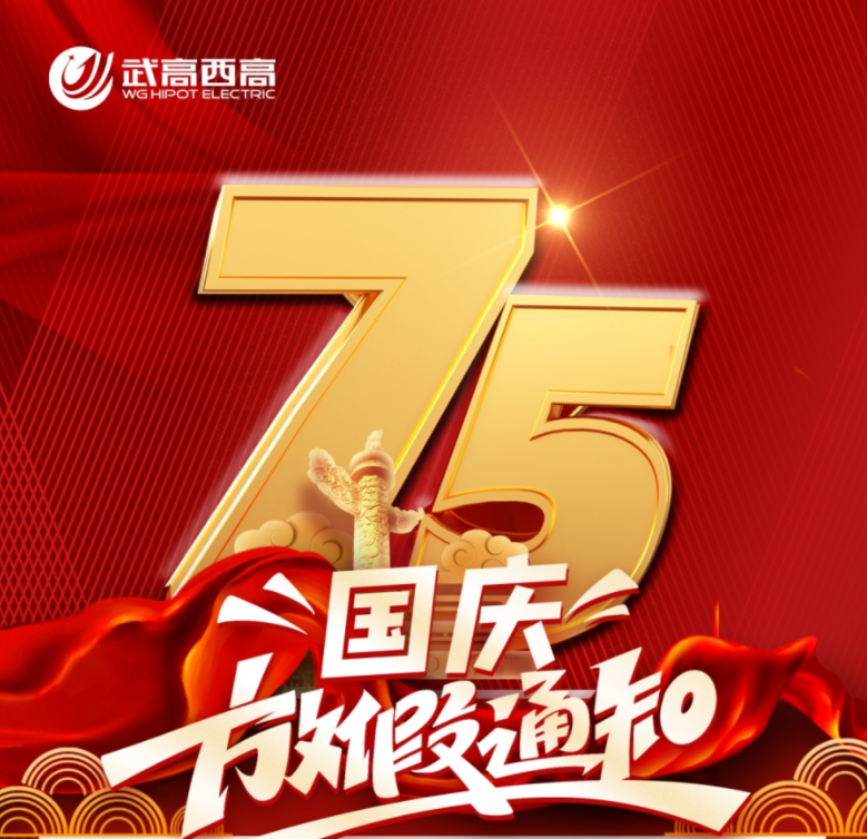 2024年國(guó)慶節(jié)放假通知